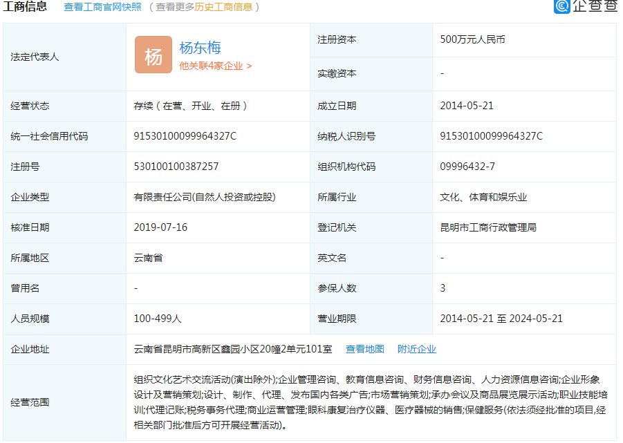 云南清榕文化传播有限公司 云南清榕文化传播有限公司